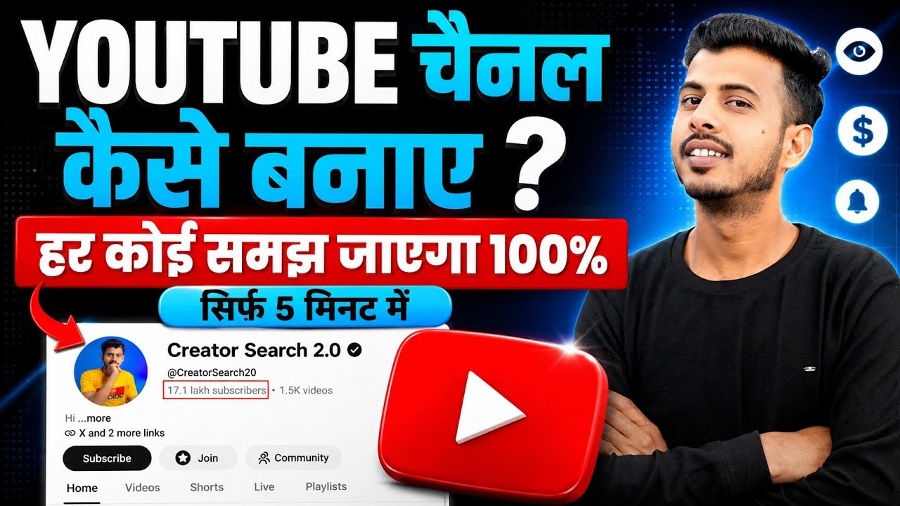 youtube Channel Kaise Banaye | youtube channel kaise banaen 2026 | how to create a youtube channel
